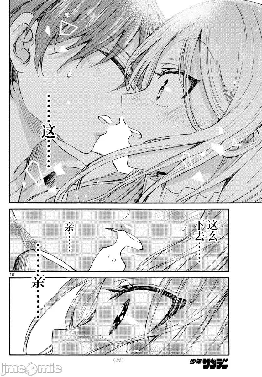 帝乃三姐妹原来很好搞定 帝乃三姐妹原来很好搞定-第35话 第10页