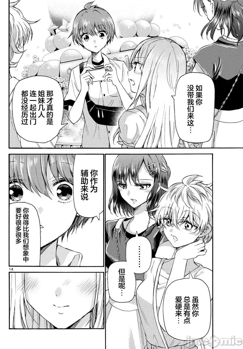 帝乃三姐妹原来很好搞定 帝乃三姐妹原来很好搞定-第35话 第14页