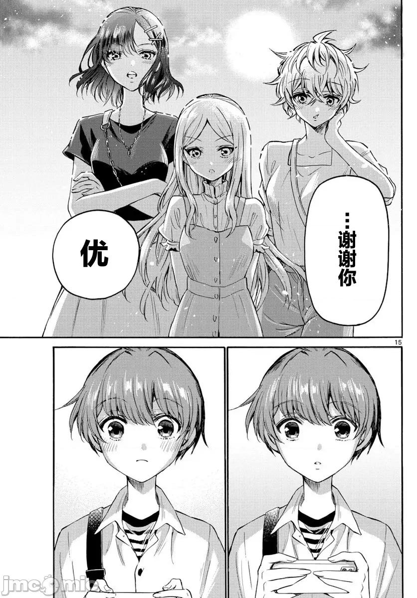 帝乃三姐妹原来很好搞定 帝乃三姐妹原来很好搞定-第35话 第15页