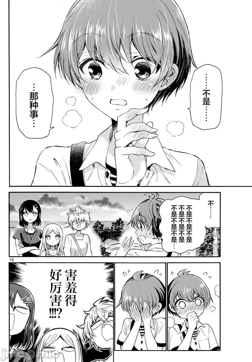 帝乃三姐妹原来很好搞定 帝乃三姐妹原来很好搞定-第35话 第16页