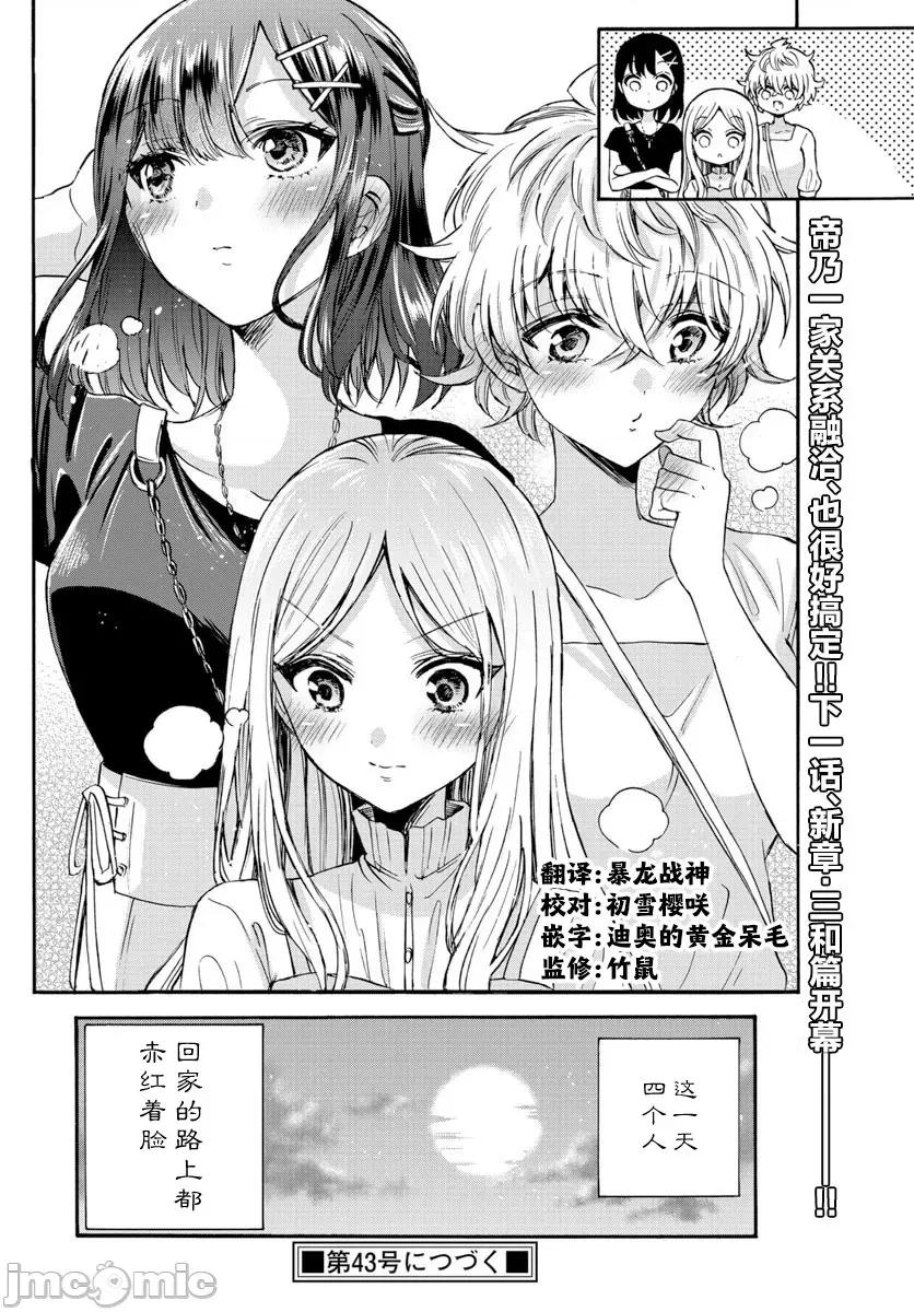 帝乃三姐妹原来很好搞定 帝乃三姐妹原来很好搞定-第35话 第18页