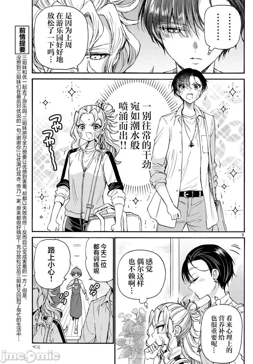 帝乃三姐妹原来很好搞定 帝乃三姐妹原来很好搞定-第36话 第3页