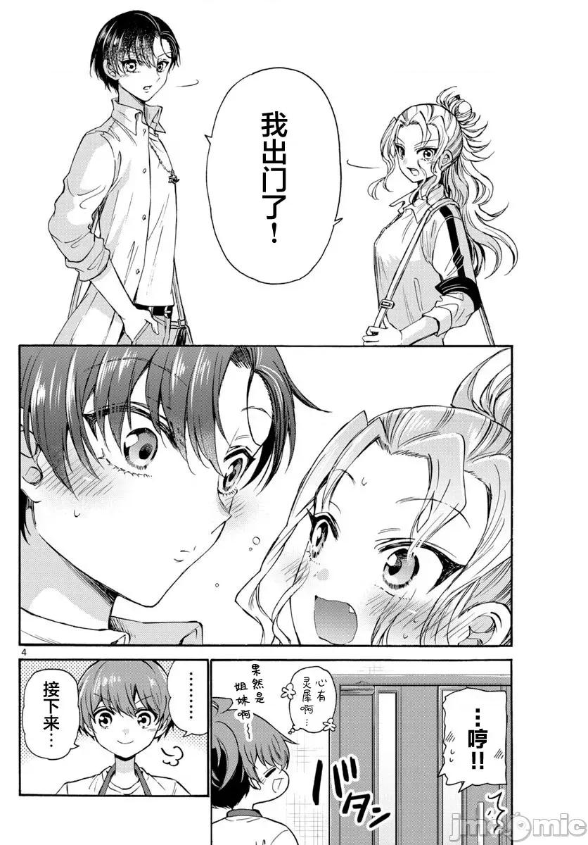 帝乃三姐妹原来很好搞定 帝乃三姐妹原来很好搞定-第36话 第4页
