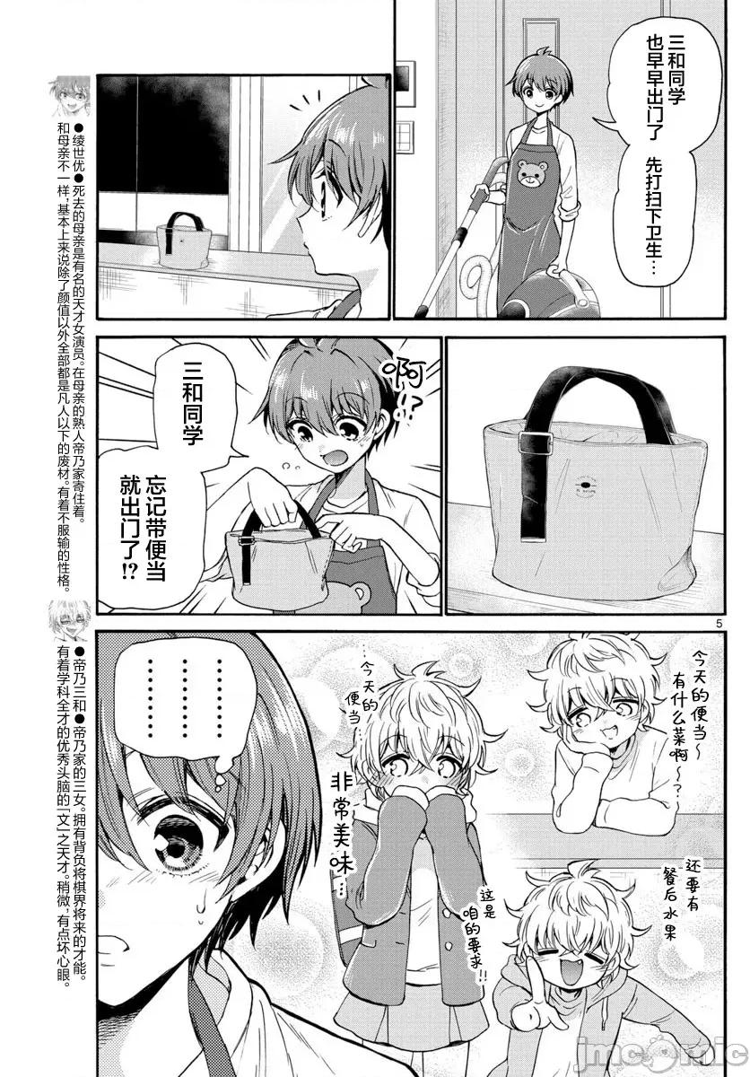 帝乃三姐妹原来很好搞定 帝乃三姐妹原来很好搞定-第36话 第5页