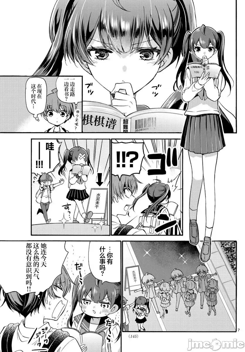 帝乃三姐妹原来很好搞定 帝乃三姐妹原来很好搞定-第36话 第7页