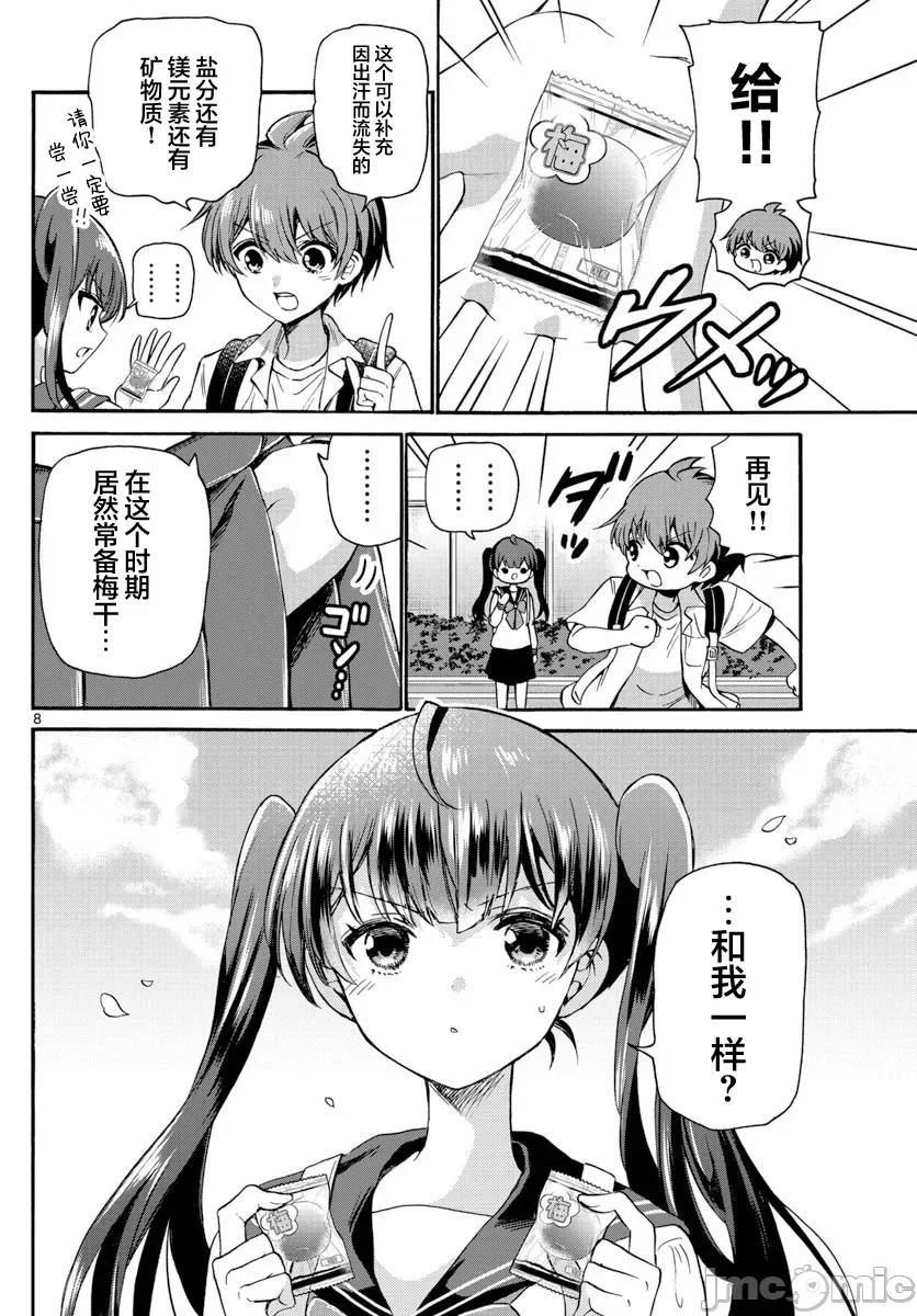 帝乃三姐妹原来很好搞定 帝乃三姐妹原来很好搞定-第36话 第8页