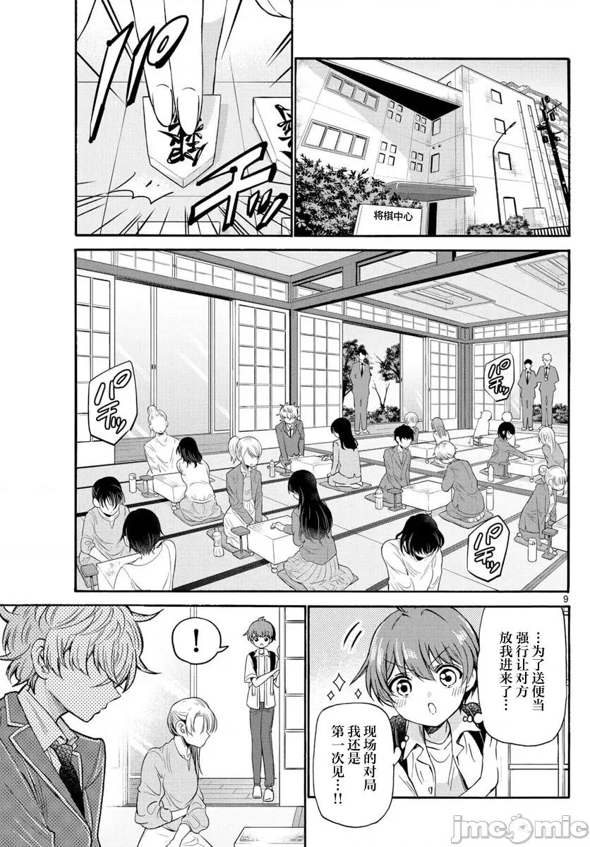 帝乃三姐妹原来很好搞定 帝乃三姐妹原来很好搞定-第36话 第9页
