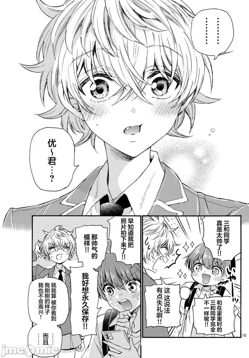 帝乃三姐妹原来很好搞定 帝乃三姐妹原来很好搞定-第36话 第15页