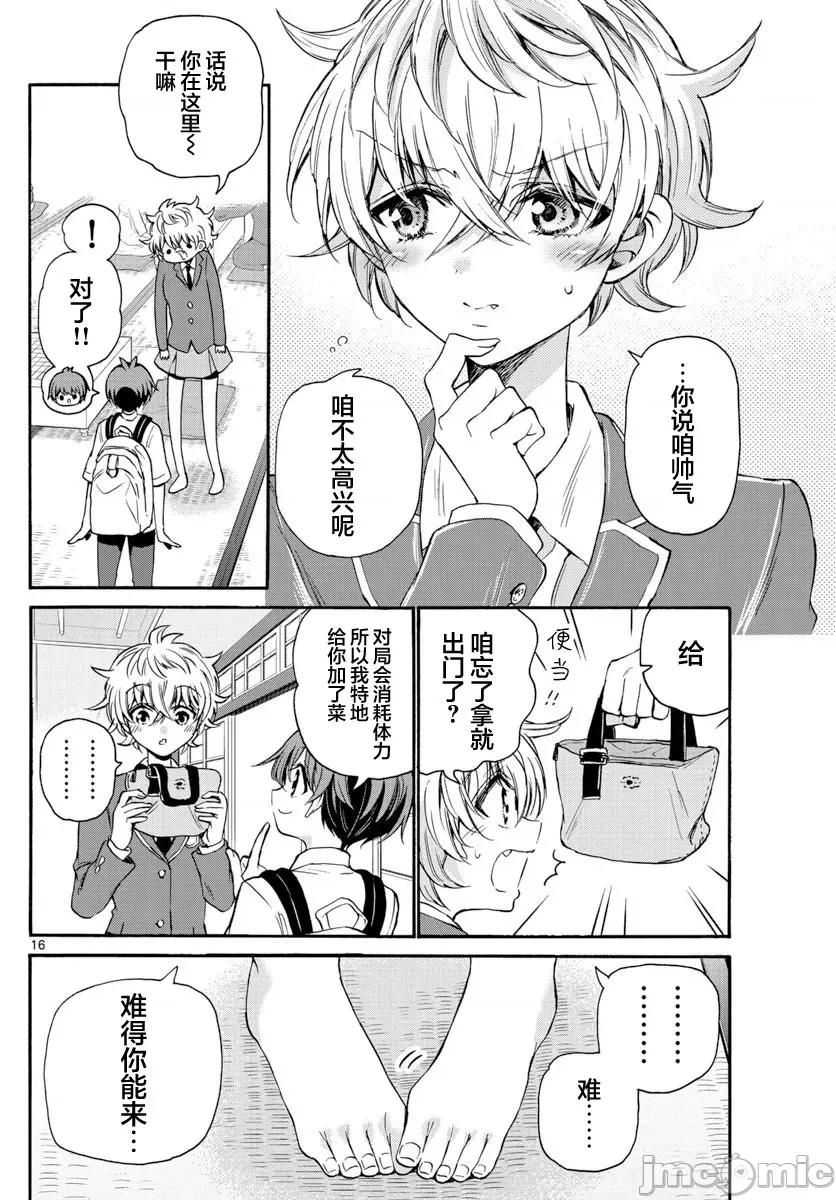 帝乃三姐妹原来很好搞定 帝乃三姐妹原来很好搞定-第36话 第16页