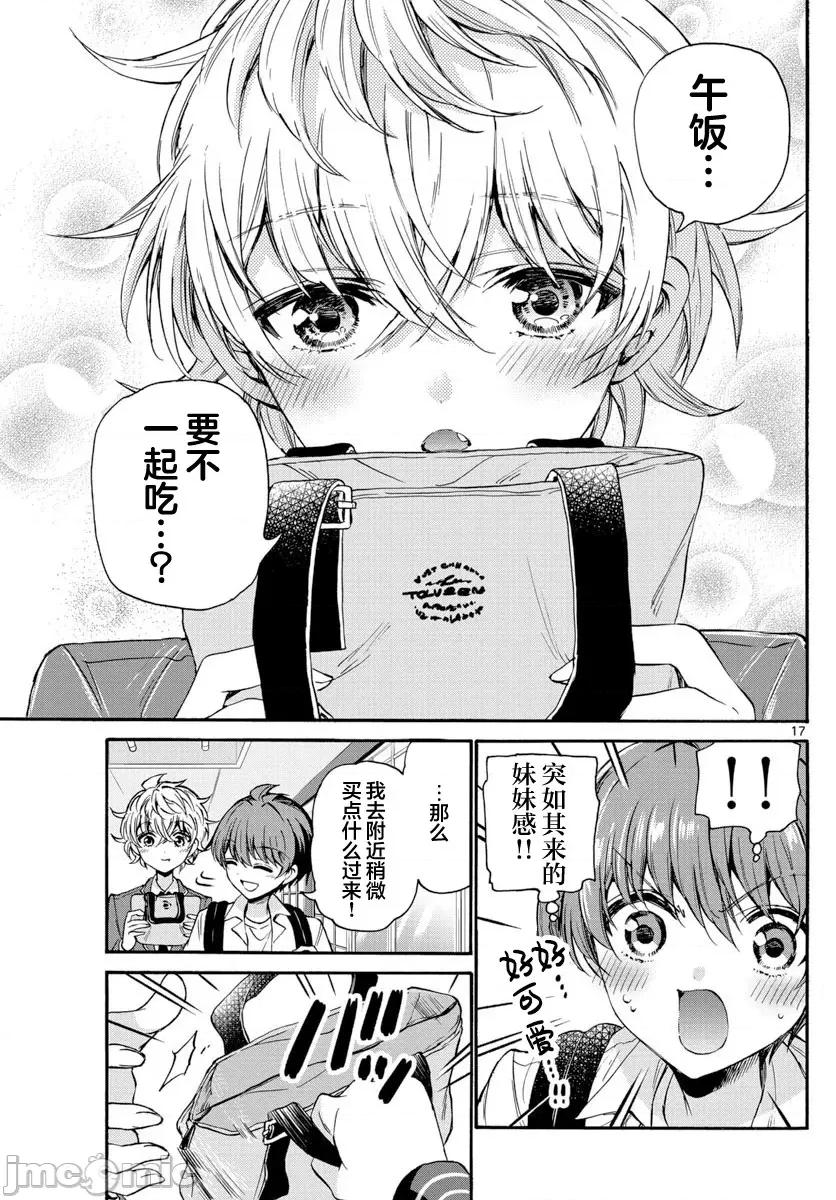 帝乃三姐妹原来很好搞定 帝乃三姐妹原来很好搞定-第36话 第17页