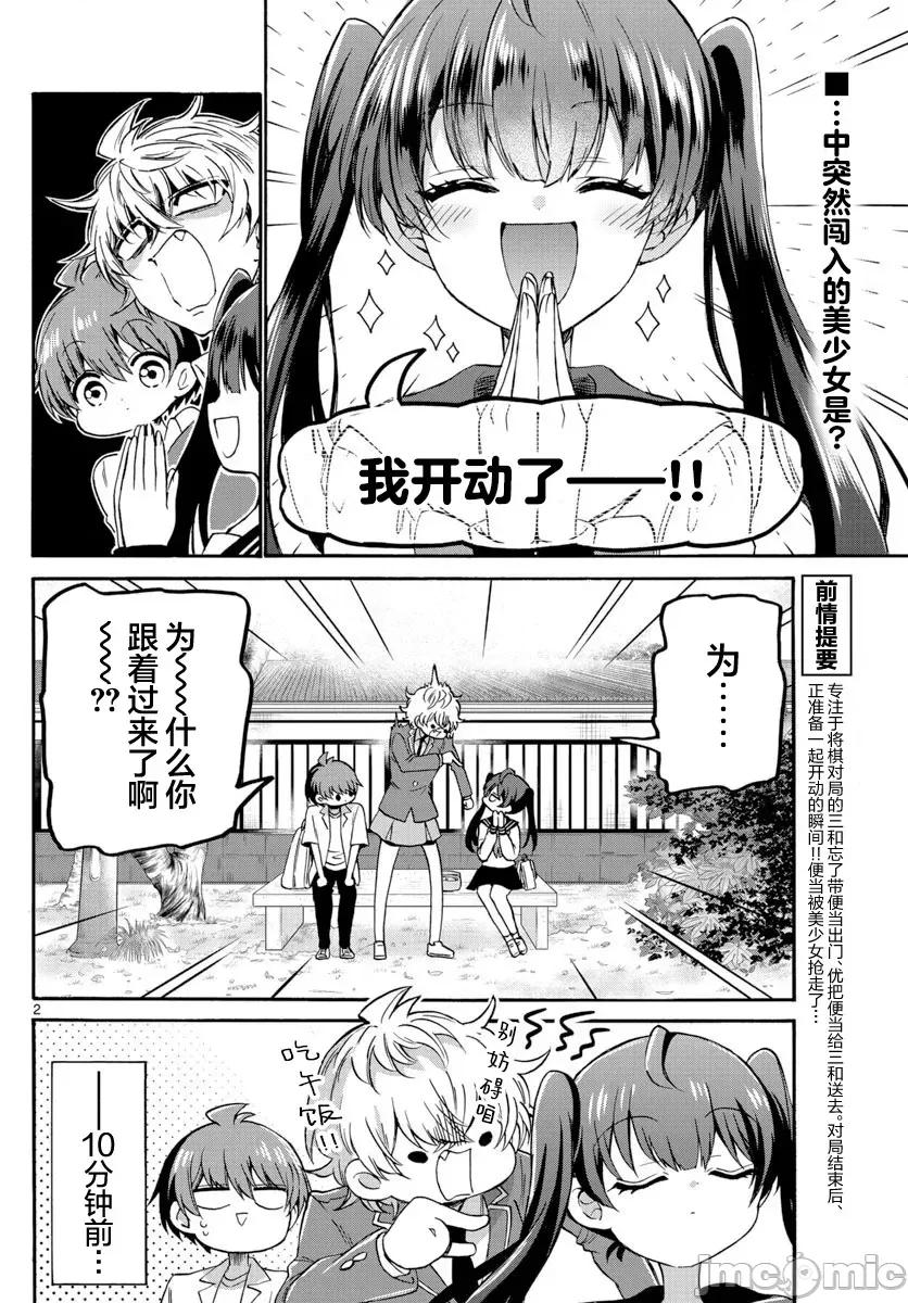 帝乃三姐妹原来很好搞定 帝乃三姐妹原来很好搞定-第37话 第2页