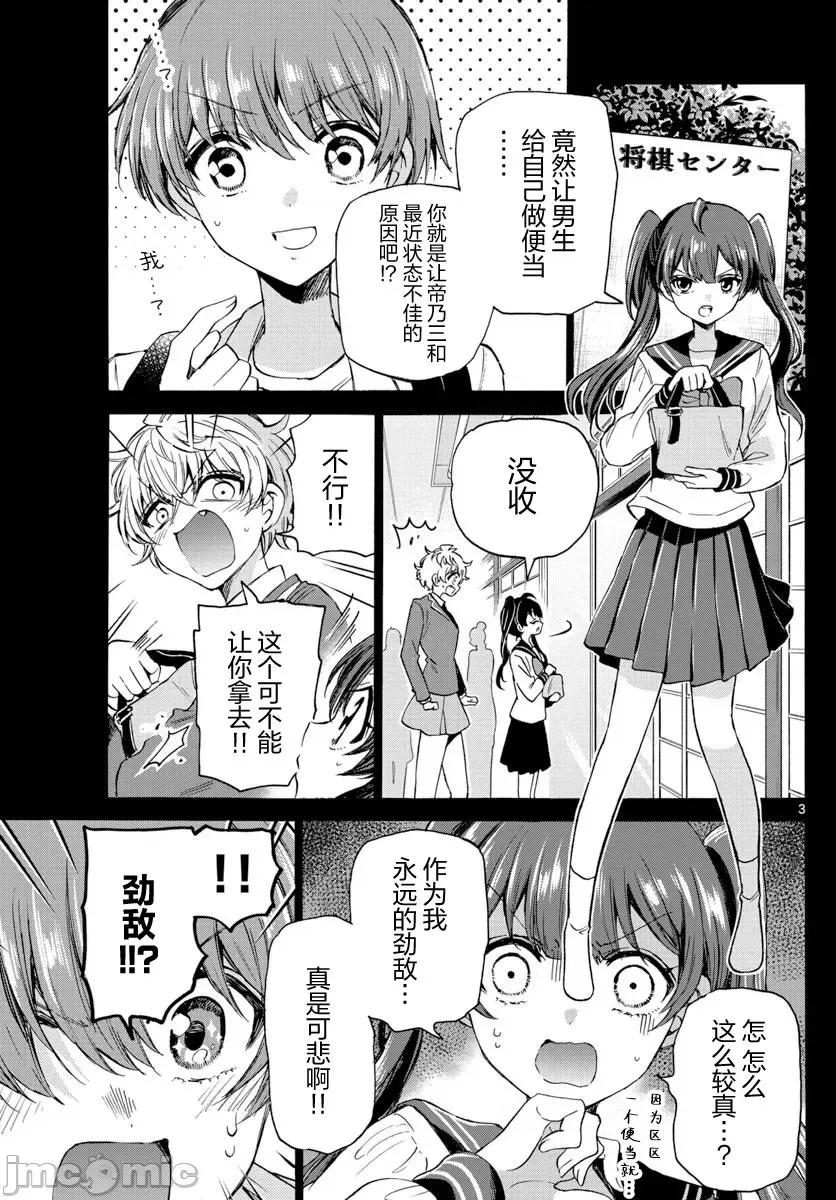 帝乃三姐妹原来很好搞定 帝乃三姐妹原来很好搞定-第37话 第3页