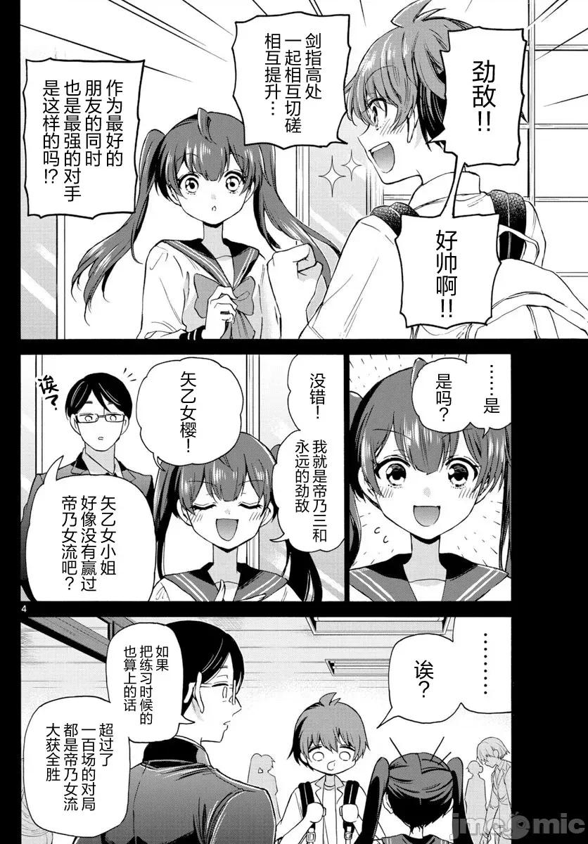 帝乃三姐妹原来很好搞定 帝乃三姐妹原来很好搞定-第37话 第4页