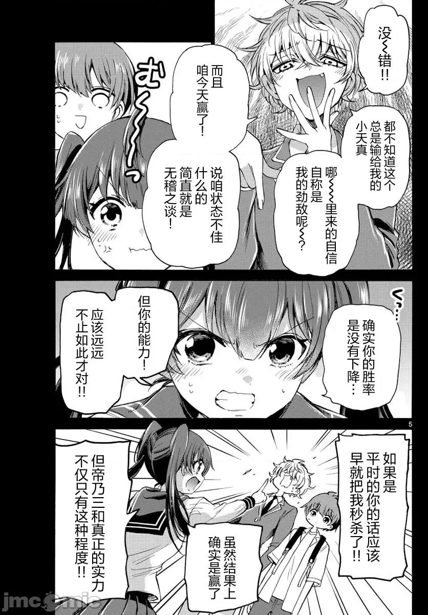 帝乃三姐妹原来很好搞定 帝乃三姐妹原来很好搞定-第37话 第5页