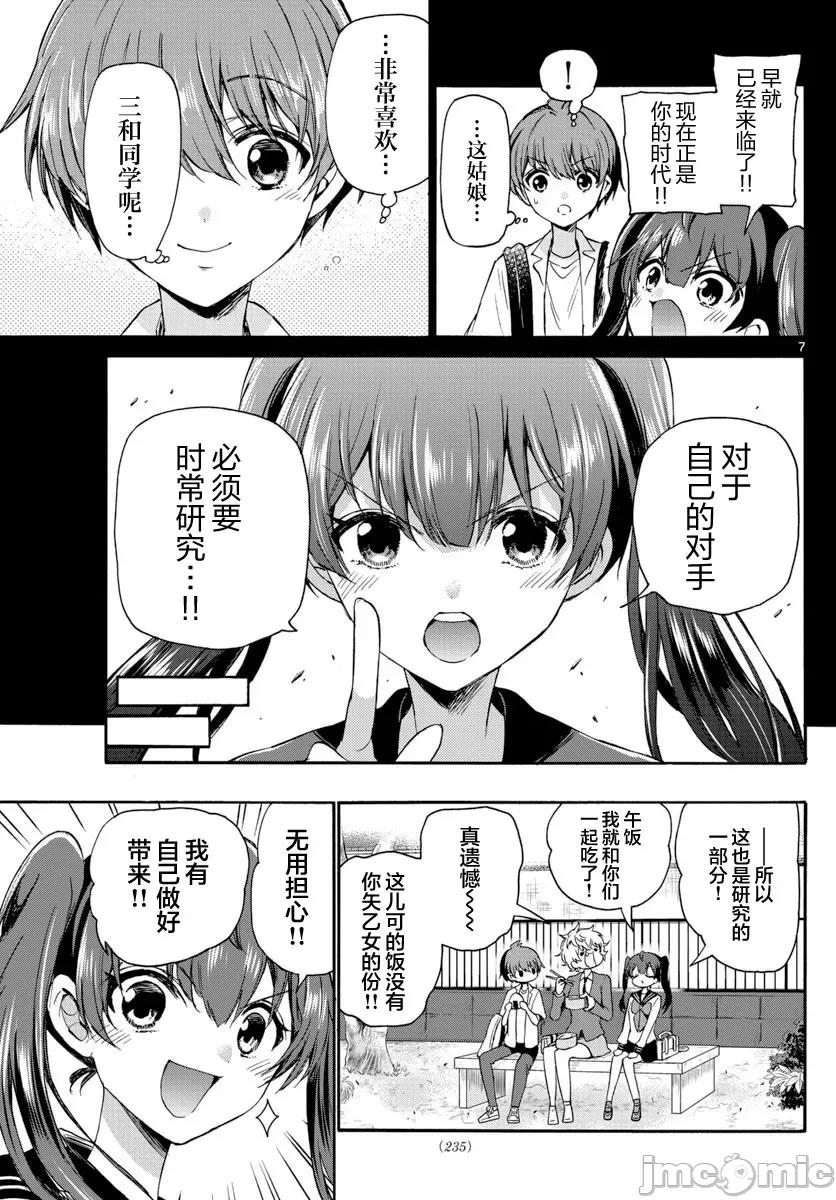 帝乃三姐妹原来很好搞定 帝乃三姐妹原来很好搞定-第37话 第7页
