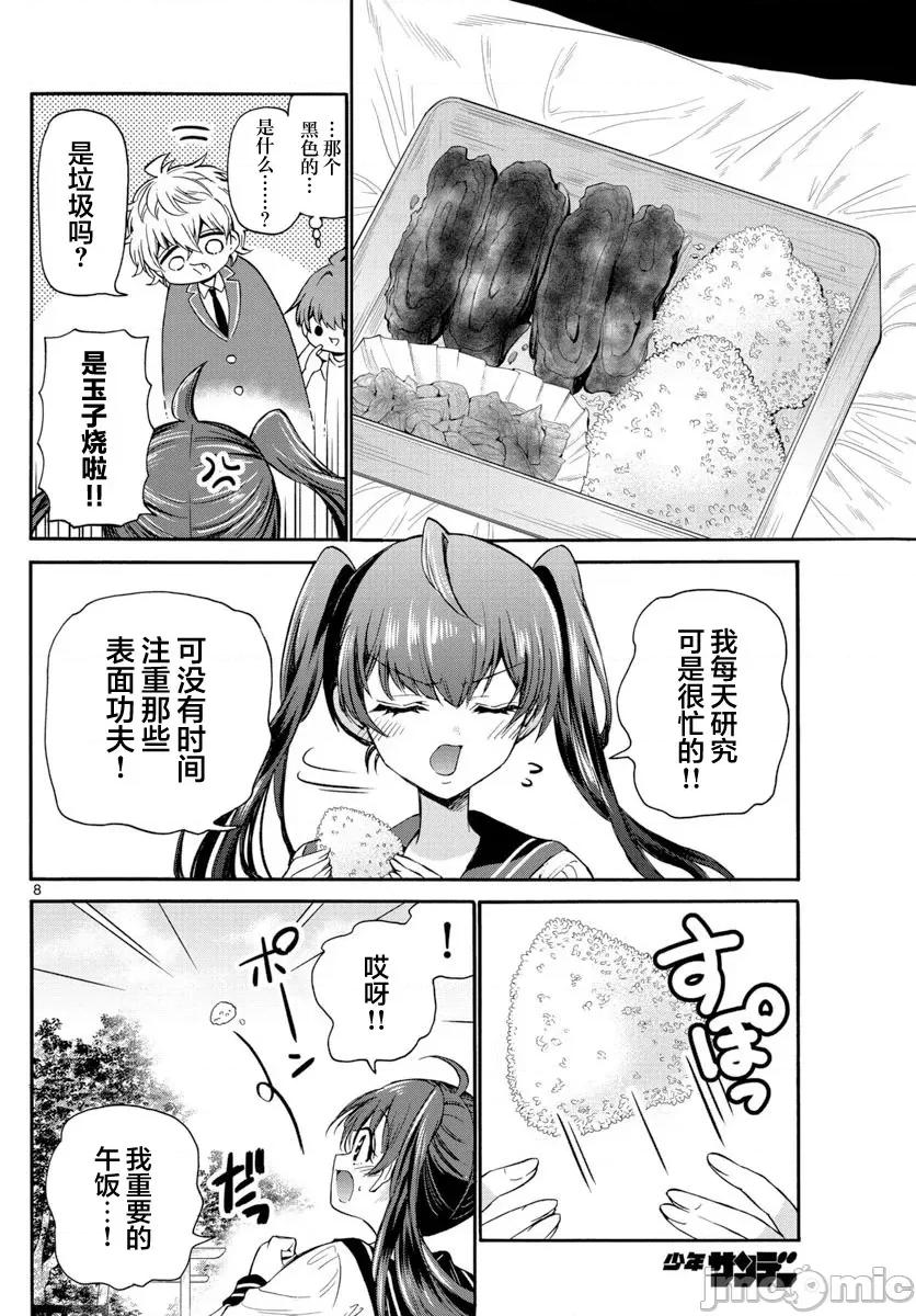 帝乃三姐妹原来很好搞定 帝乃三姐妹原来很好搞定-第37话 第8页
