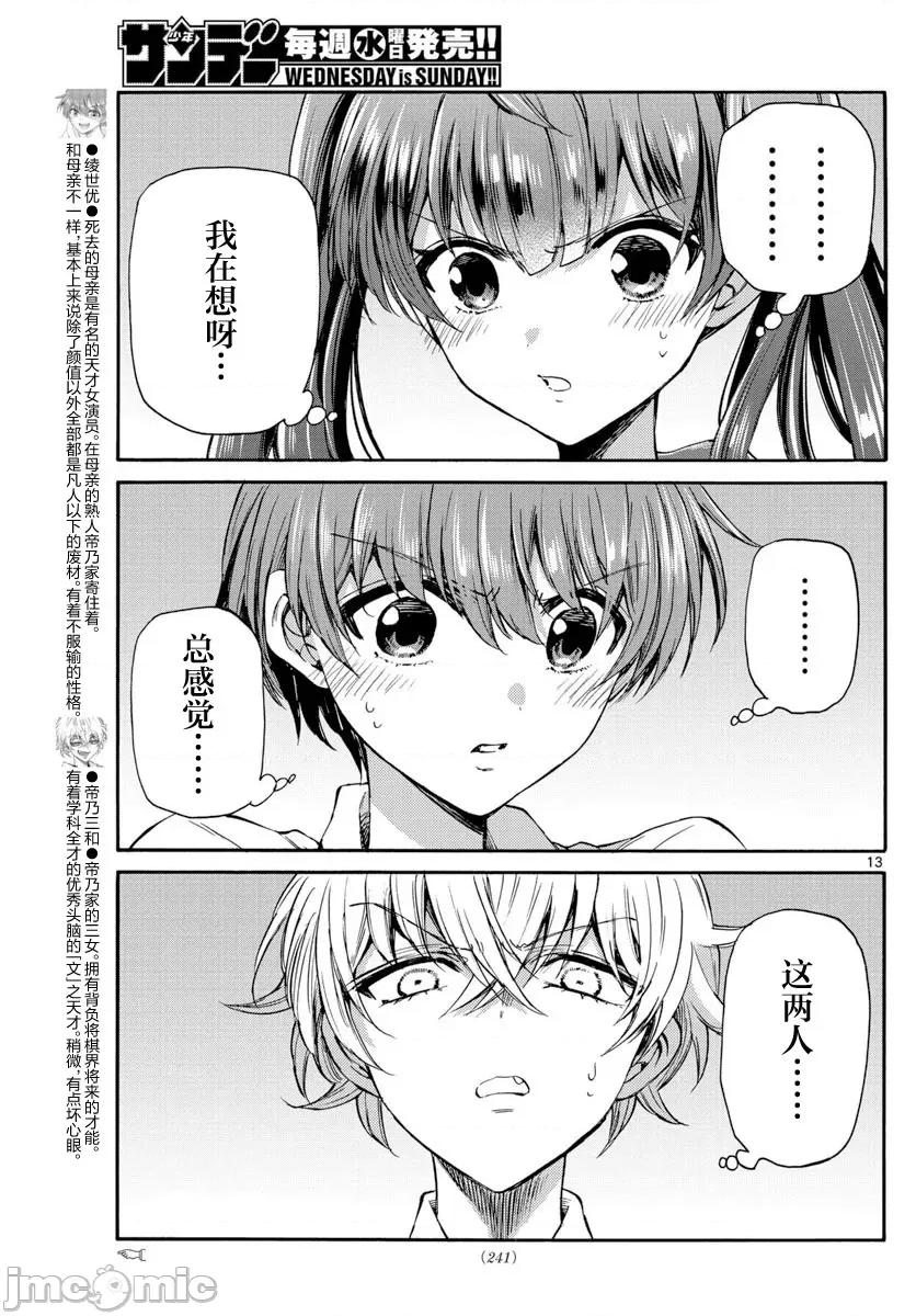 帝乃三姐妹原来很好搞定 帝乃三姐妹原来很好搞定-第37话 第13页