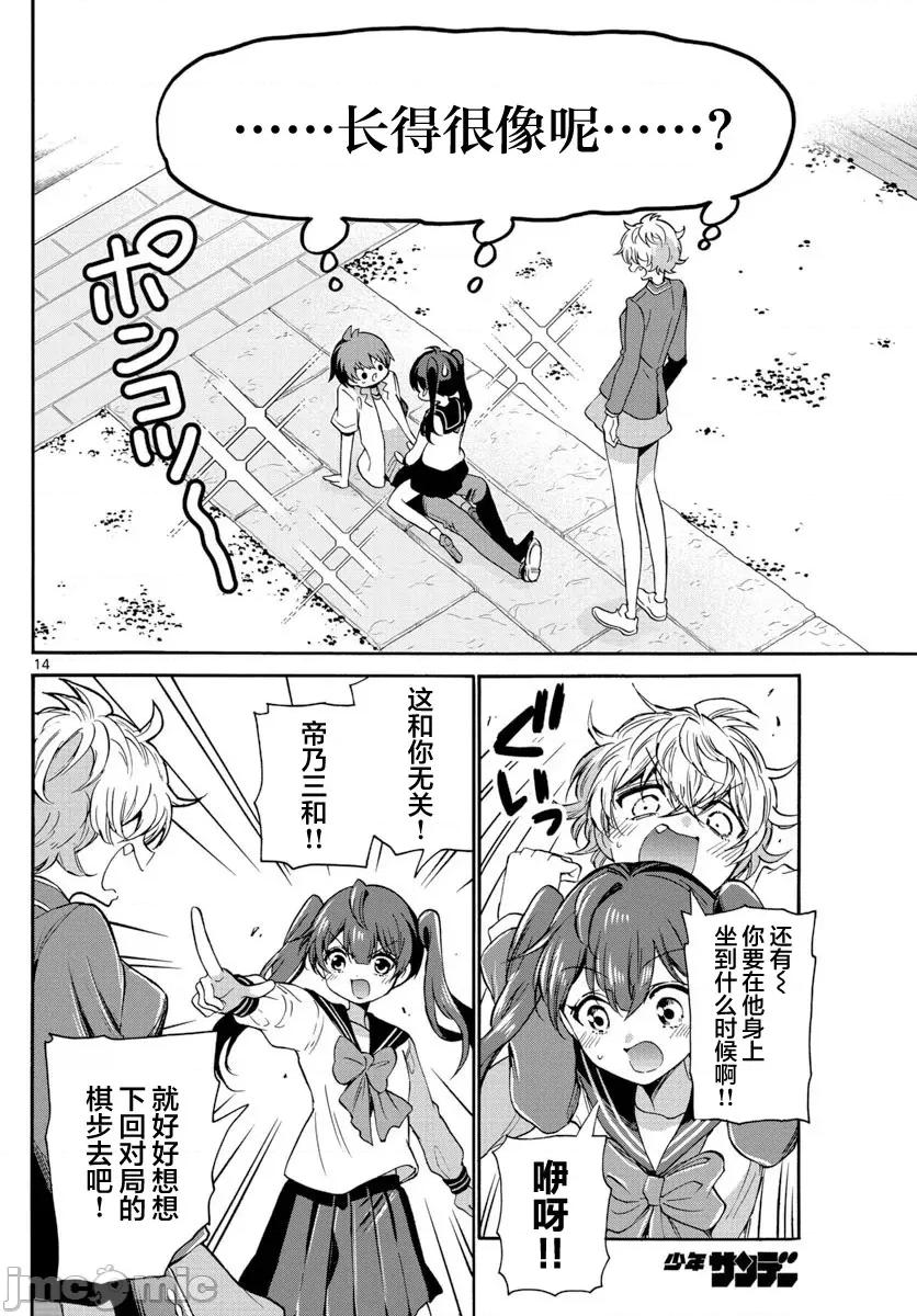 帝乃三姐妹原来很好搞定 帝乃三姐妹原来很好搞定-第37话 第14页