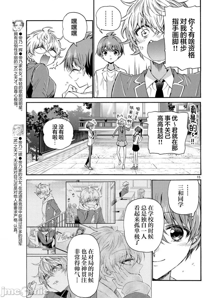 帝乃三姐妹原来很好搞定 帝乃三姐妹原来很好搞定-第37话 第15页