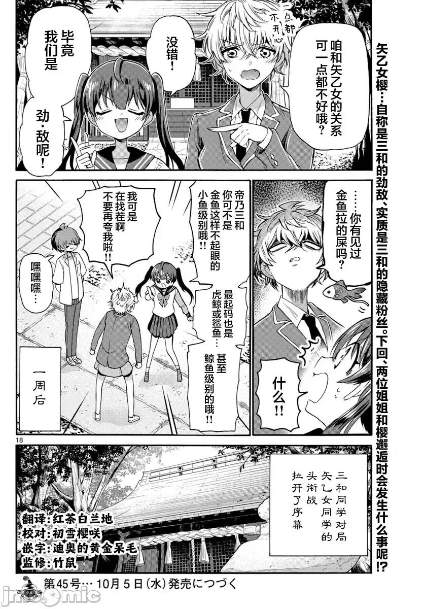 帝乃三姐妹原来很好搞定 帝乃三姐妹原来很好搞定-第37话 第18页