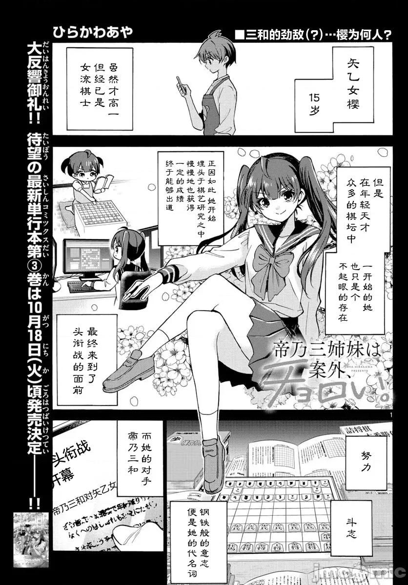 帝乃三姐妹原来很好搞定 帝乃三姐妹原来很好搞定-第38话 第1页