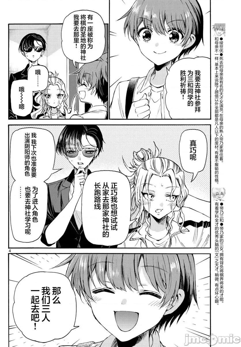 帝乃三姐妹原来很好搞定 帝乃三姐妹原来很好搞定-第38话 第4页