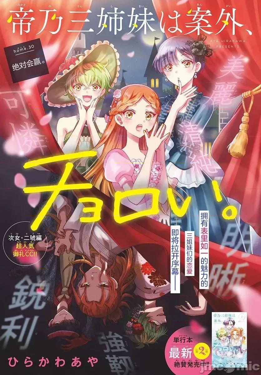 帝乃三姐妹原来很好搞定 帝乃三姐妹原来很好搞定-第30话 第1页