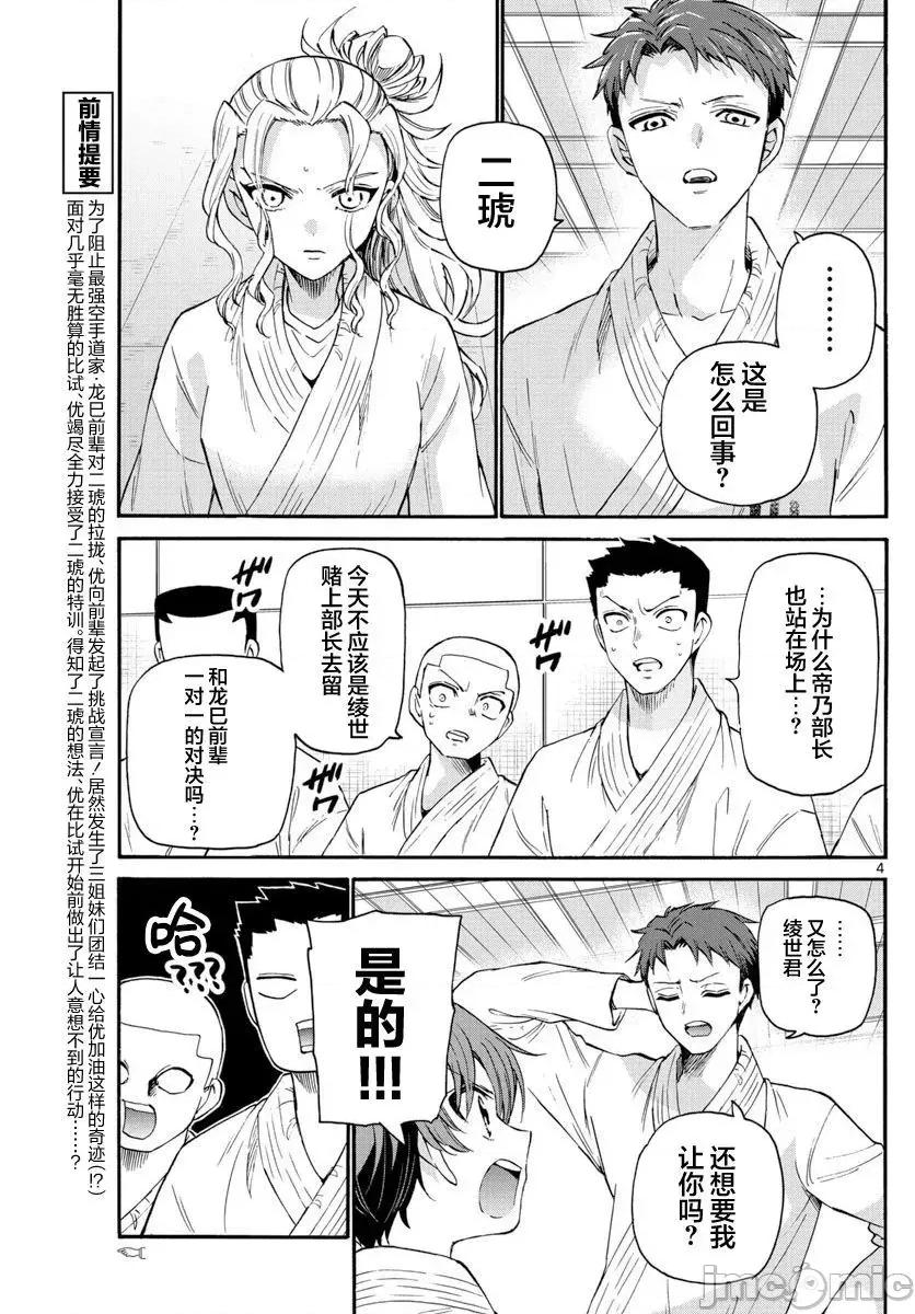 帝乃三姐妹原来很好搞定 帝乃三姐妹原来很好搞定-第30话 第4页