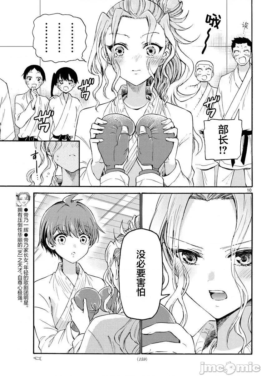 帝乃三姐妹原来很好搞定 帝乃三姐妹原来很好搞定-第30话 第10页