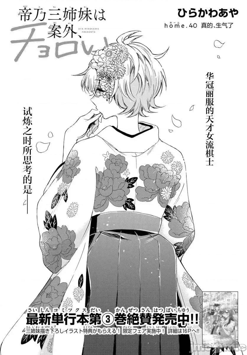 帝乃三姐妹原来很好搞定 帝乃三姐妹原来很好搞定-第40话 第1页