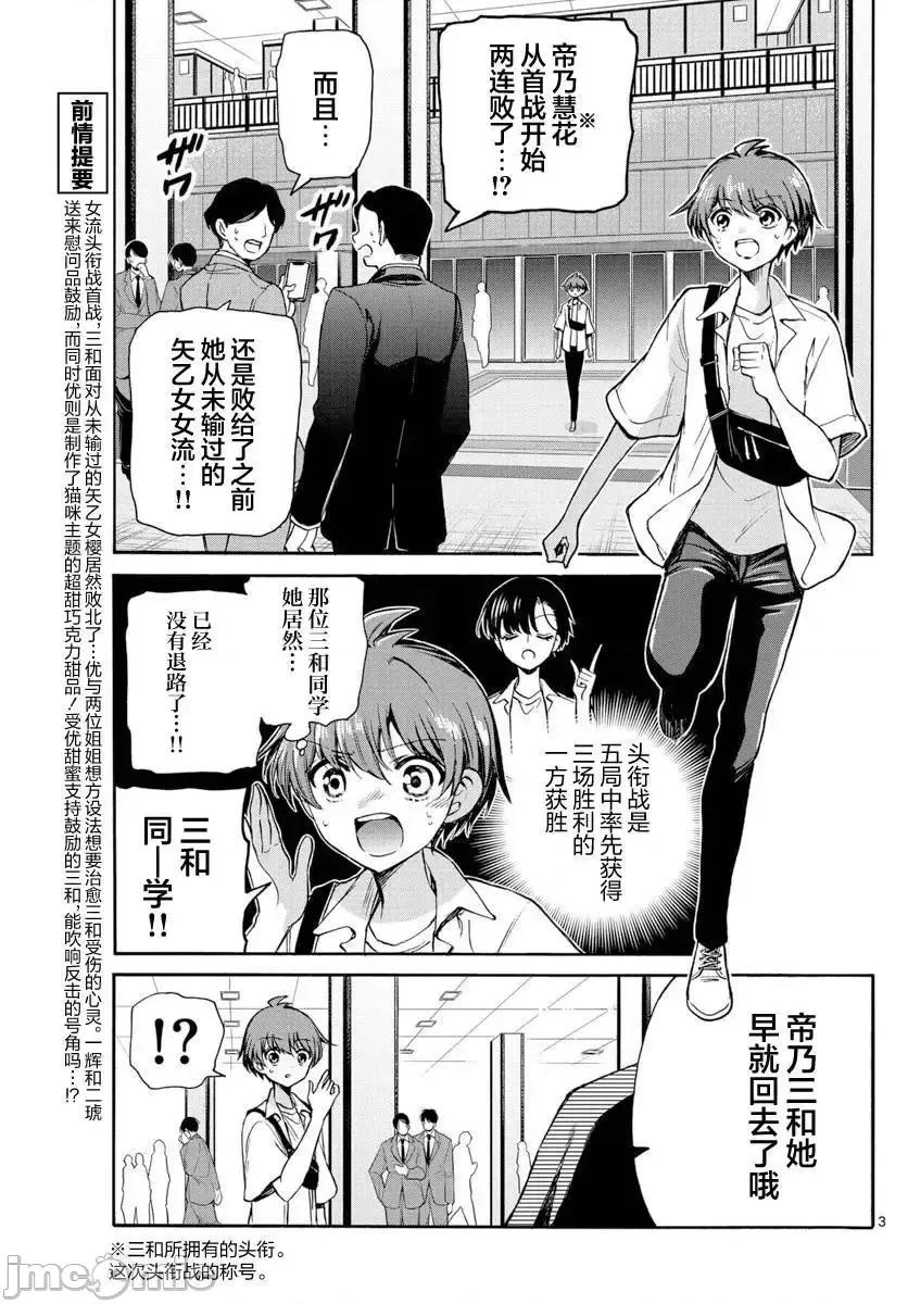 帝乃三姐妹原来很好搞定 帝乃三姐妹原来很好搞定-第40话 第3页