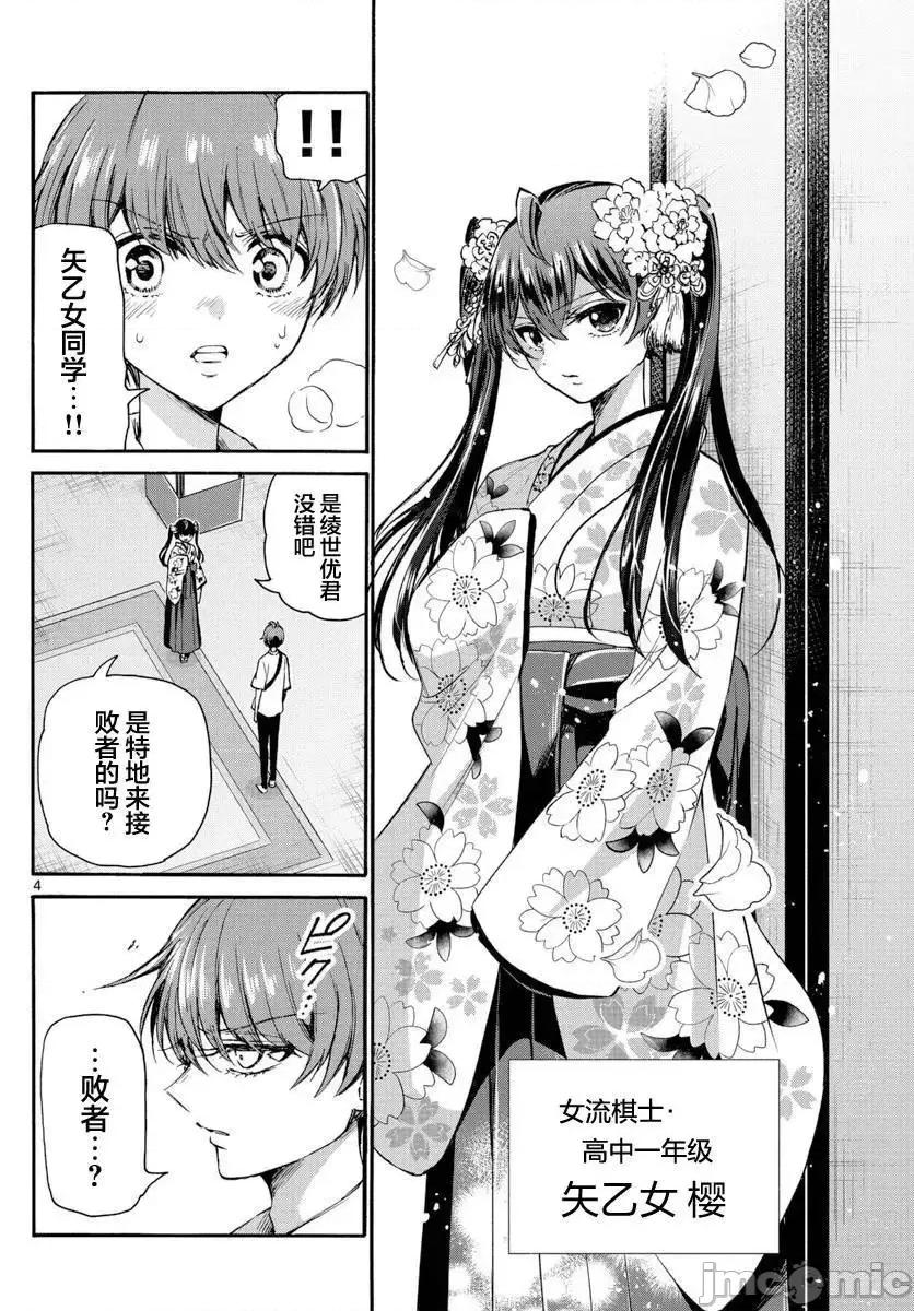 帝乃三姐妹原来很好搞定 帝乃三姐妹原来很好搞定-第40话 第4页