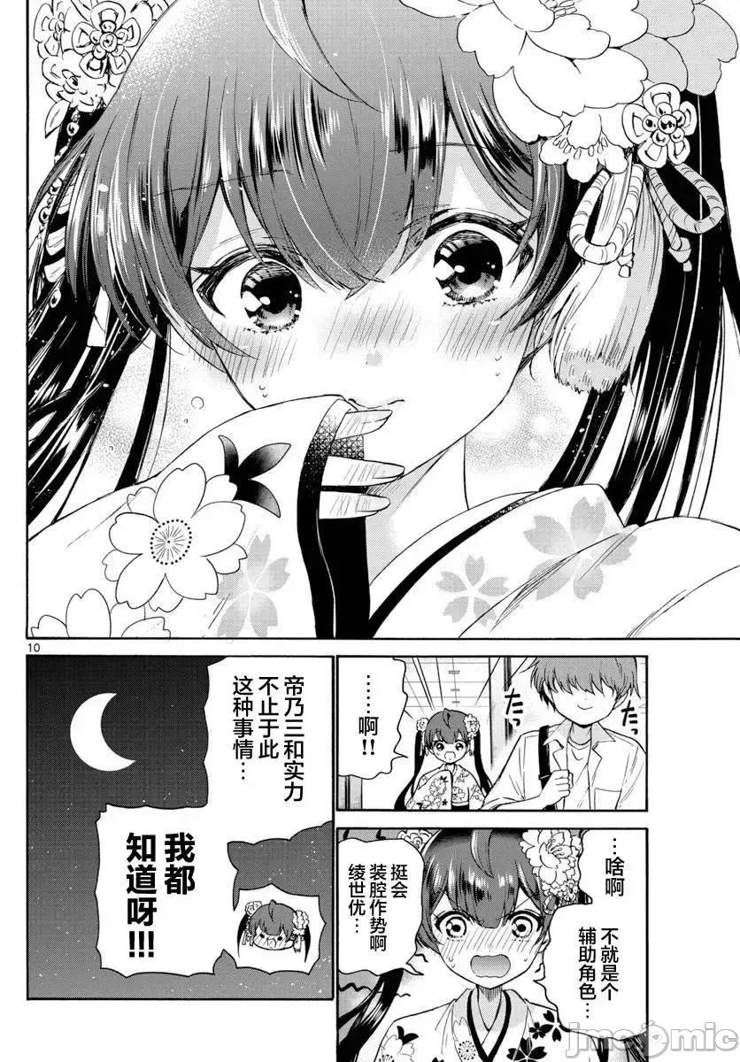 帝乃三姐妹原来很好搞定 帝乃三姐妹原来很好搞定-第40话 第10页