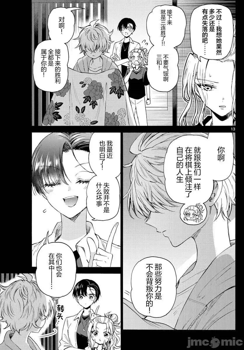帝乃三姐妹原来很好搞定 帝乃三姐妹原来很好搞定-第40话 第13页