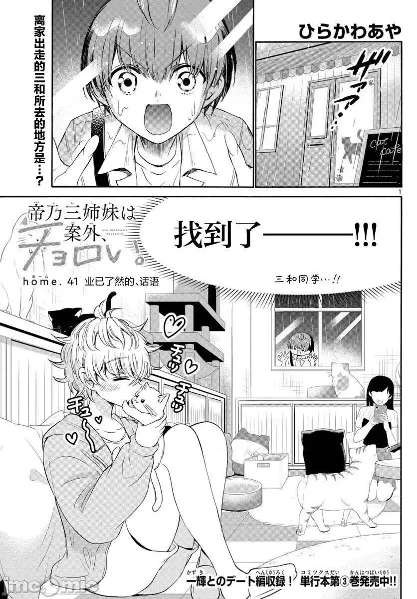 帝乃三姐妹原来很好搞定 帝乃三姐妹原来很好搞定-第41话 第1页