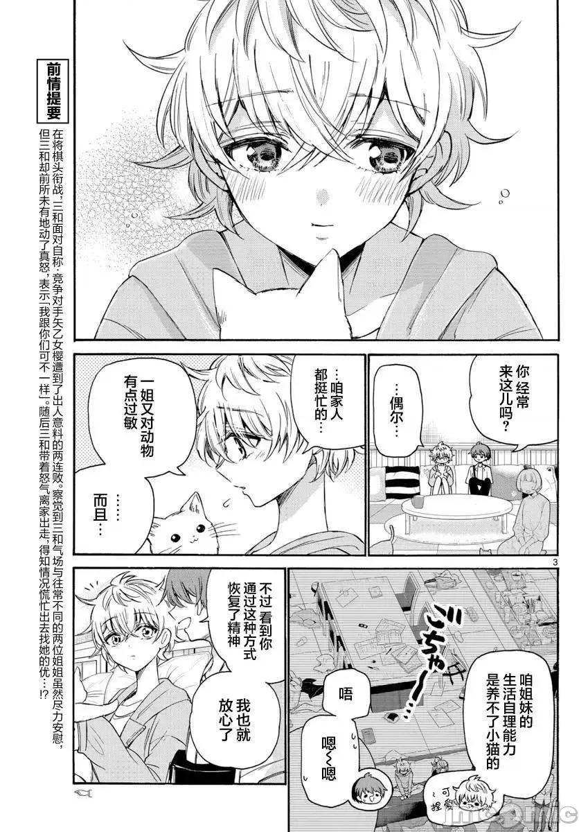 帝乃三姐妹原来很好搞定 帝乃三姐妹原来很好搞定-第41话 第3页