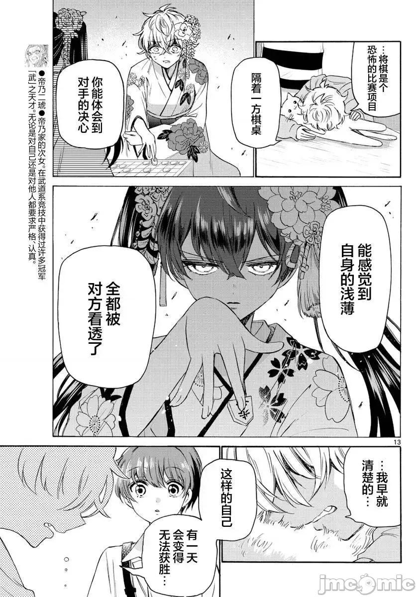 帝乃三姐妹原来很好搞定 帝乃三姐妹原来很好搞定-第41话 第13页