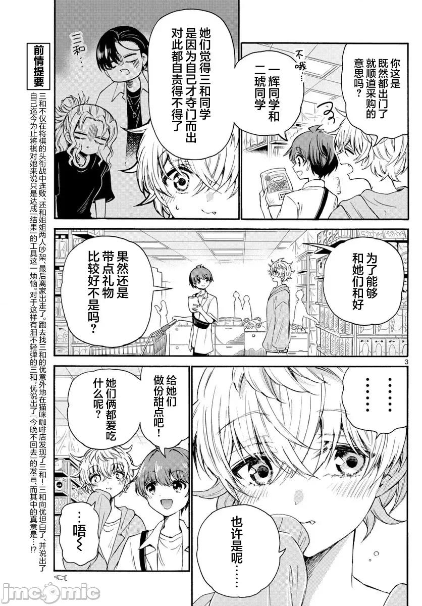 帝乃三姐妹原来很好搞定 帝乃三姐妹原来很好搞定-第42话 第3页
