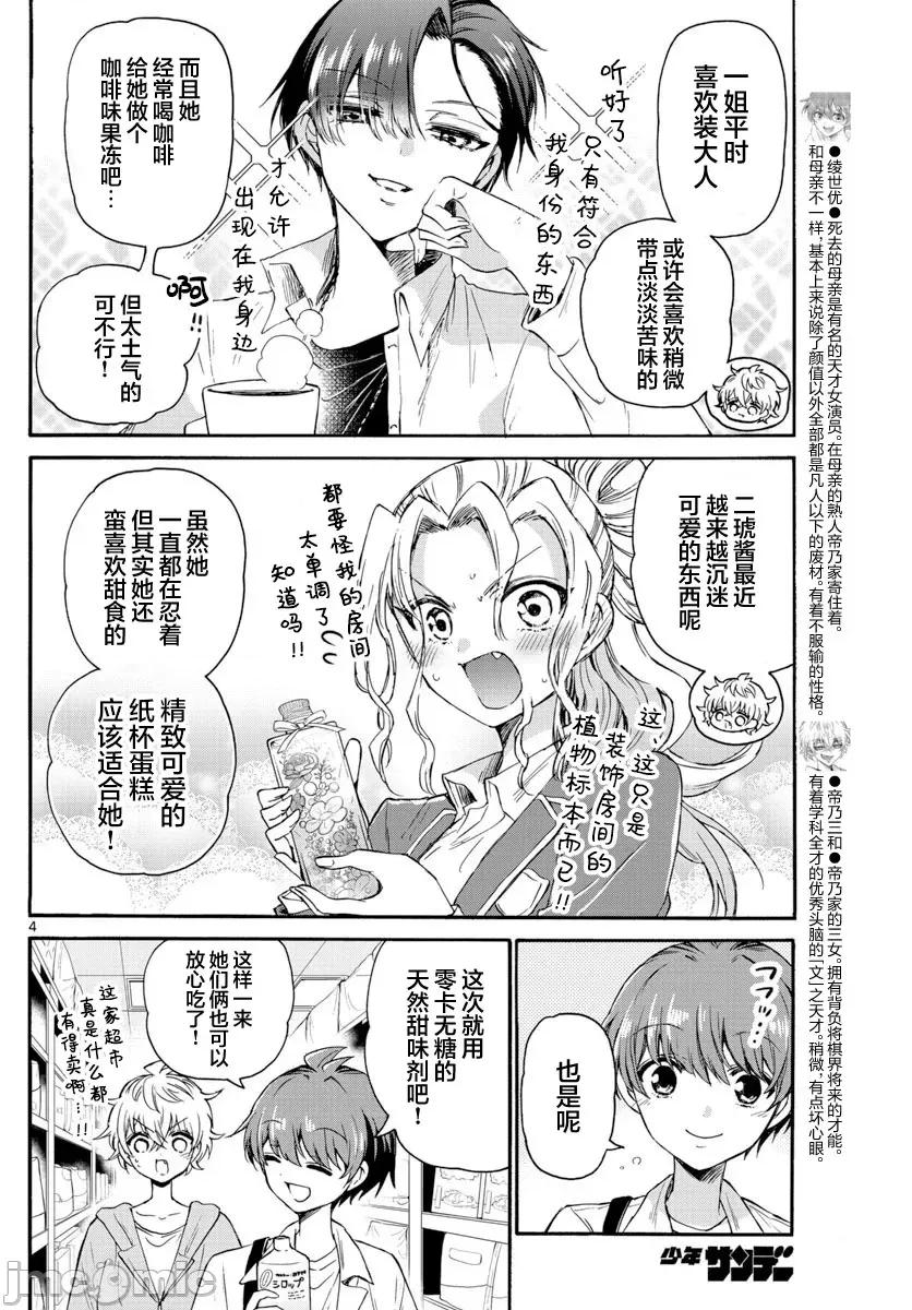 帝乃三姐妹原来很好搞定 帝乃三姐妹原来很好搞定-第42话 第4页