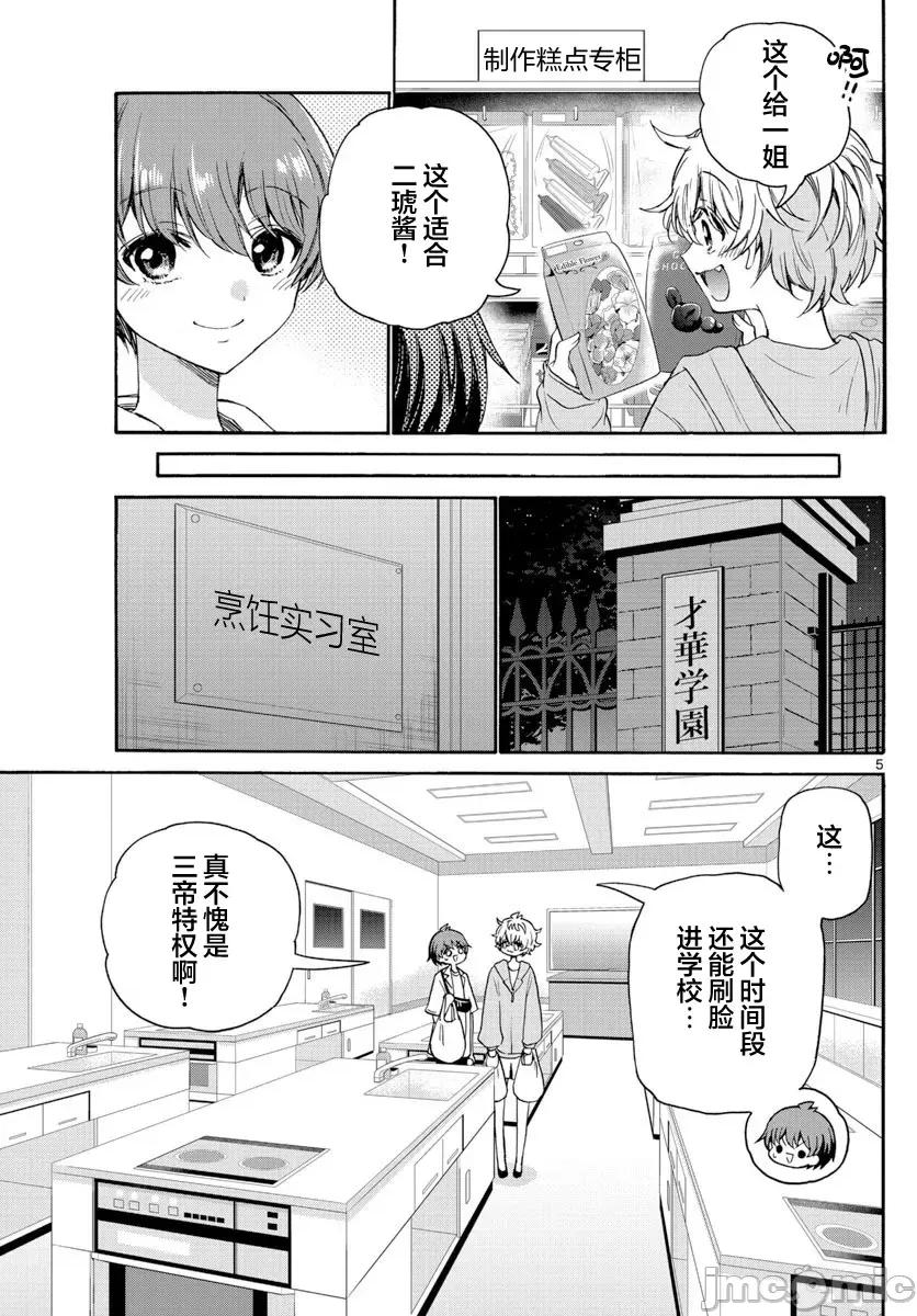 帝乃三姐妹原来很好搞定 帝乃三姐妹原来很好搞定-第42话 第5页