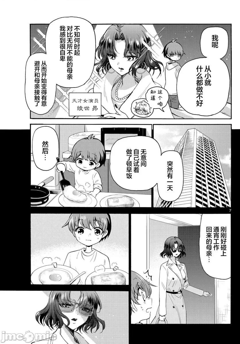 帝乃三姐妹原来很好搞定 帝乃三姐妹原来很好搞定-第42话 第7页
