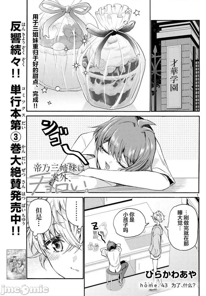 帝乃三姐妹原来很好搞定 帝乃三姐妹原来很好搞定-第43话 第1页