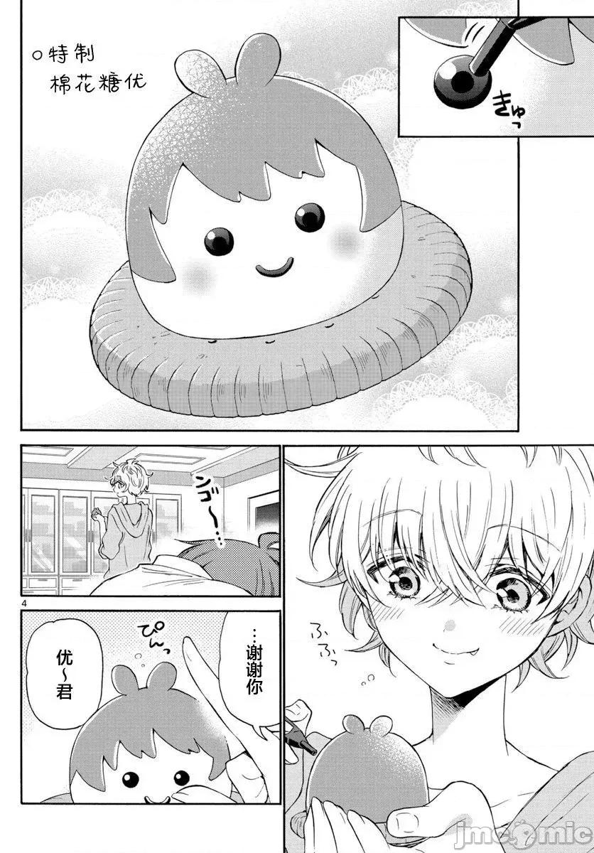 帝乃三姐妹原来很好搞定 帝乃三姐妹原来很好搞定-第43话 第4页