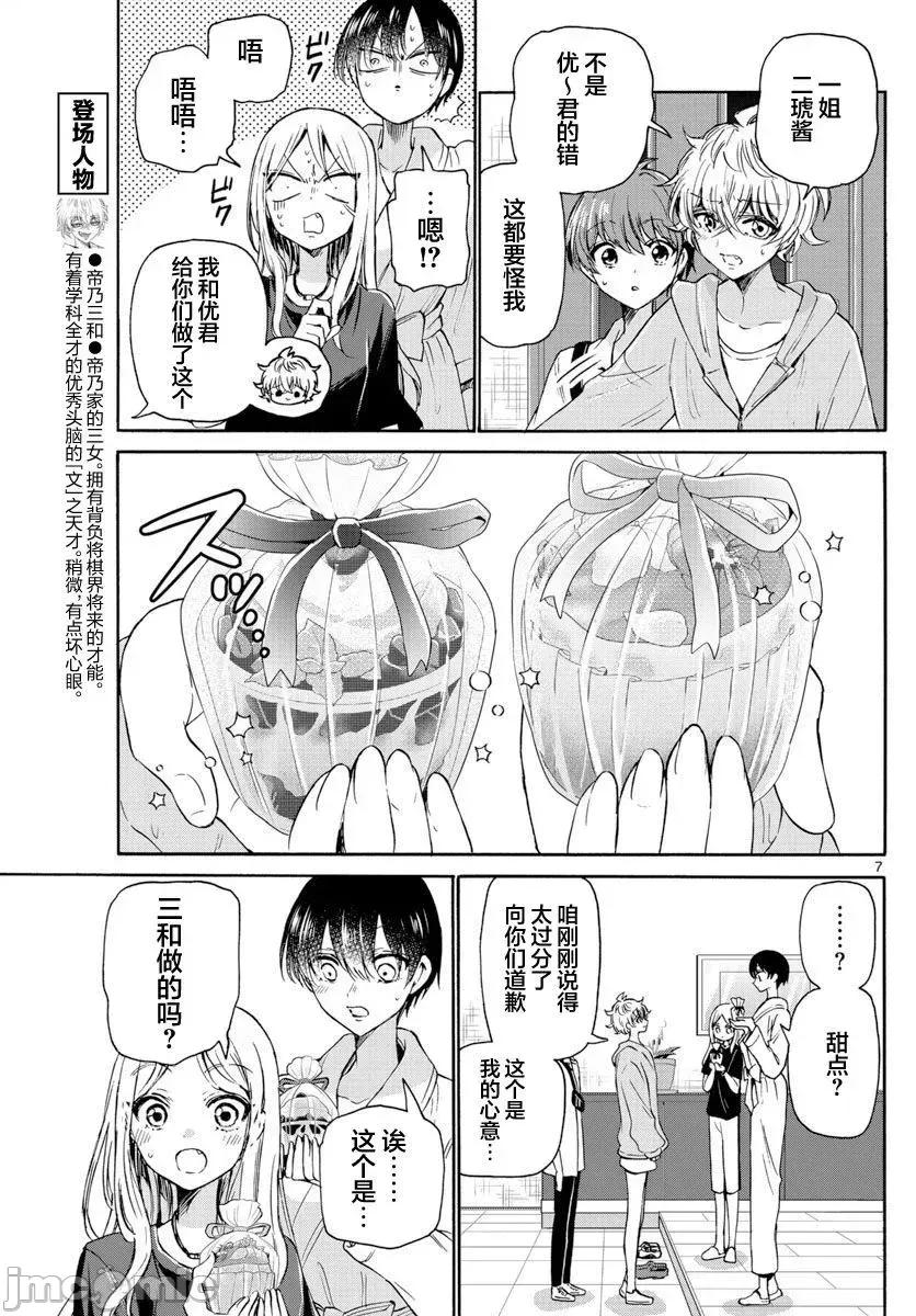 帝乃三姐妹原来很好搞定 帝乃三姐妹原来很好搞定-第43话 第7页