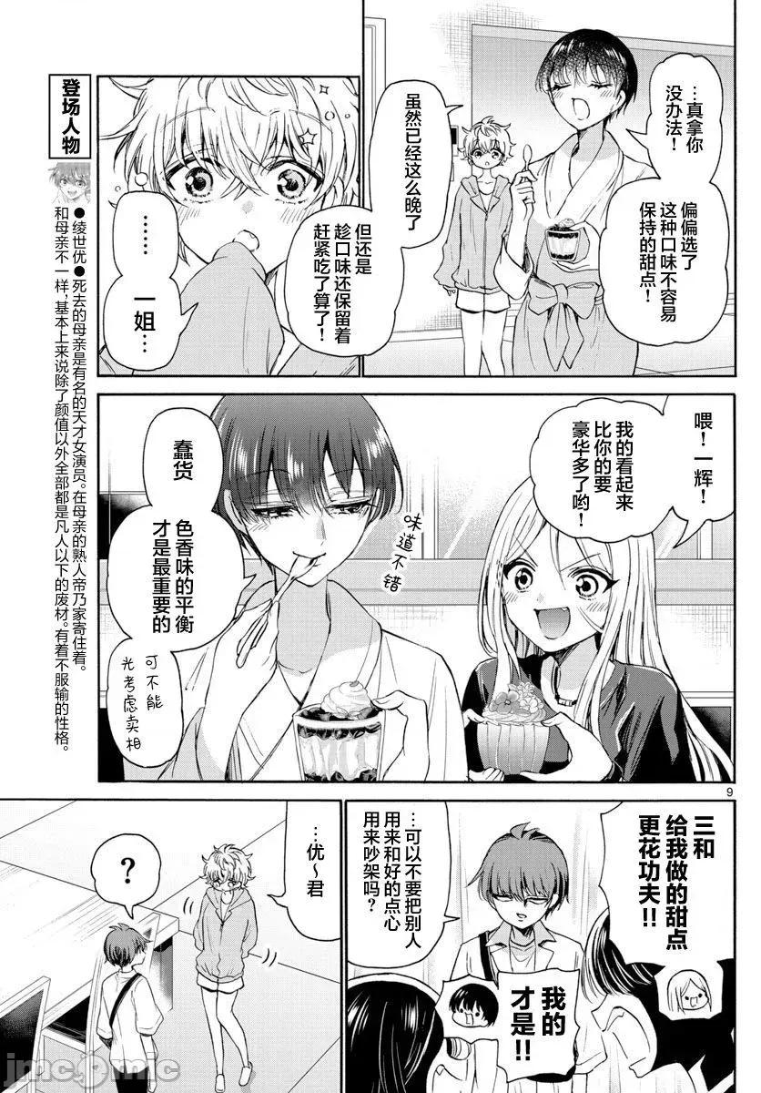 帝乃三姐妹原来很好搞定 帝乃三姐妹原来很好搞定-第43话 第9页