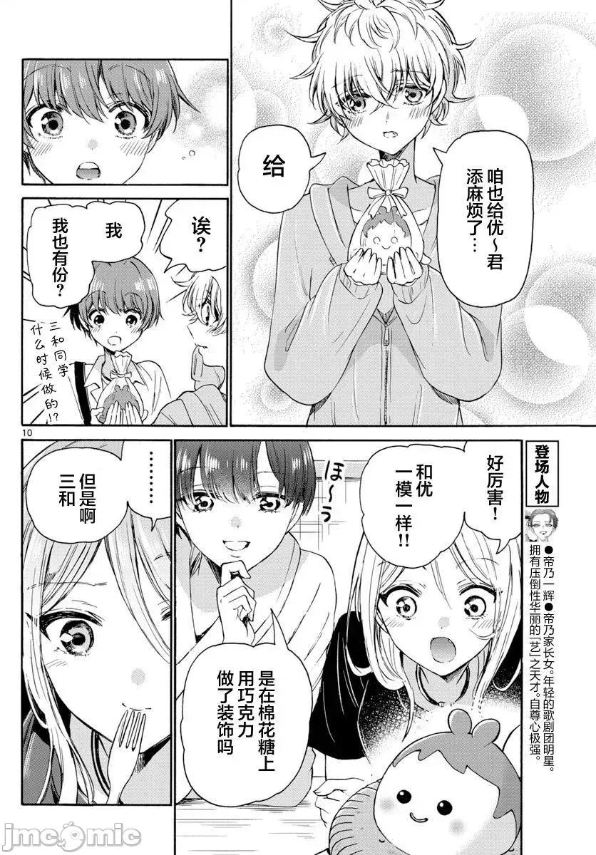 帝乃三姐妹原来很好搞定 帝乃三姐妹原来很好搞定-第43话 第10页