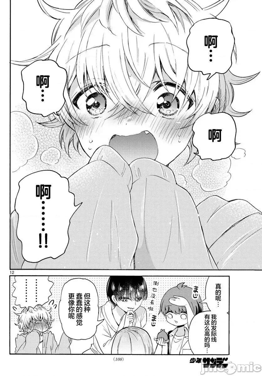 帝乃三姐妹原来很好搞定 帝乃三姐妹原来很好搞定-第43话 第12页