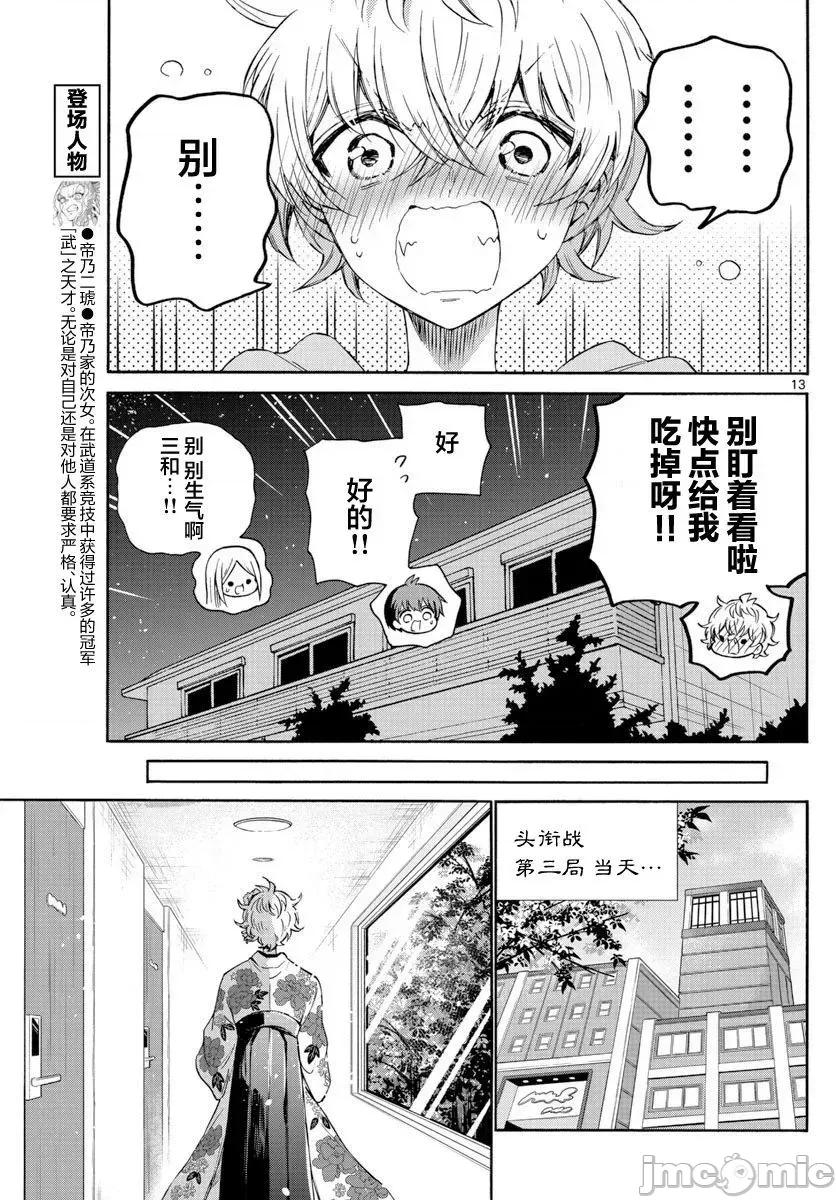 帝乃三姐妹原来很好搞定 帝乃三姐妹原来很好搞定-第43话 第13页