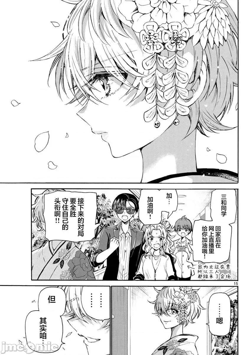 帝乃三姐妹原来很好搞定 帝乃三姐妹原来很好搞定-第43话 第15页
