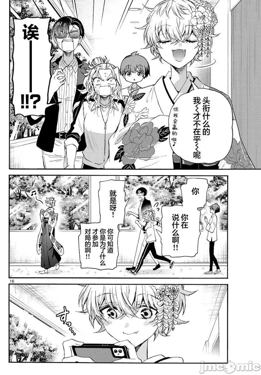 帝乃三姐妹原来很好搞定 帝乃三姐妹原来很好搞定-第43话 第16页